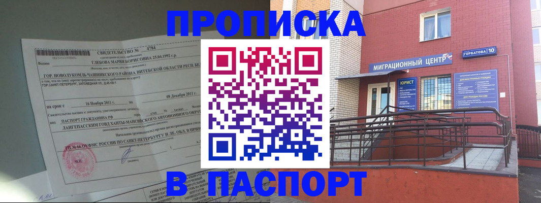прописка иностранных граждан в Пыть-Яхе